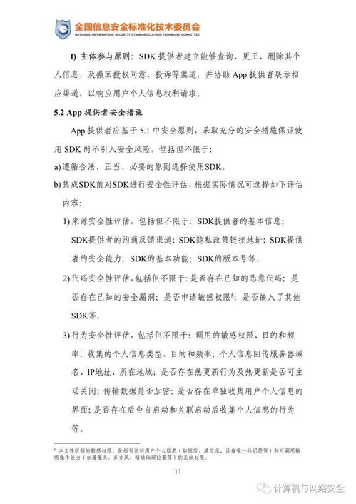 移動(dòng)互聯(lián)網(wǎng)應(yīng)用程序SDK安全實(shí)踐指引